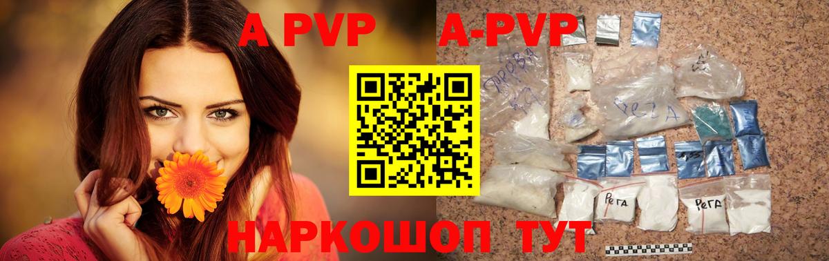 наркота  A PVP Соль  Вход с VPN  APVP  Альфа ПВП Crystall  Павлово  Alpha-PVP Соль 