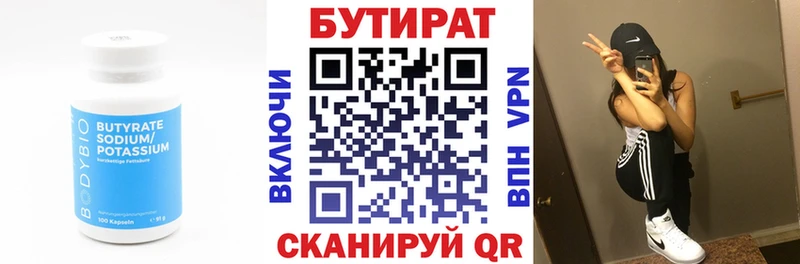 БУТИРАТ бутандиол  сайты даркнета Telegram  Павлово 