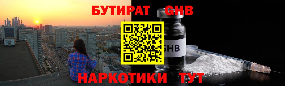 Павлово  БУТИРАТ BDO 33%  Вход с VPN 