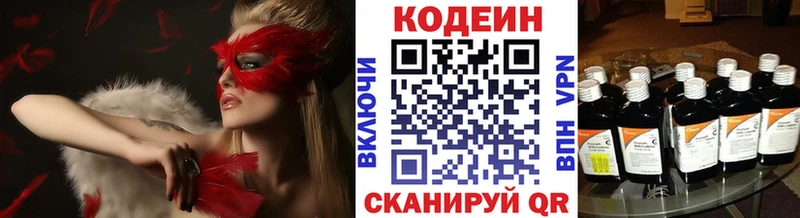 где продают   Павлово  мега рабочий сайт  Codein напиток Lean (лин) 