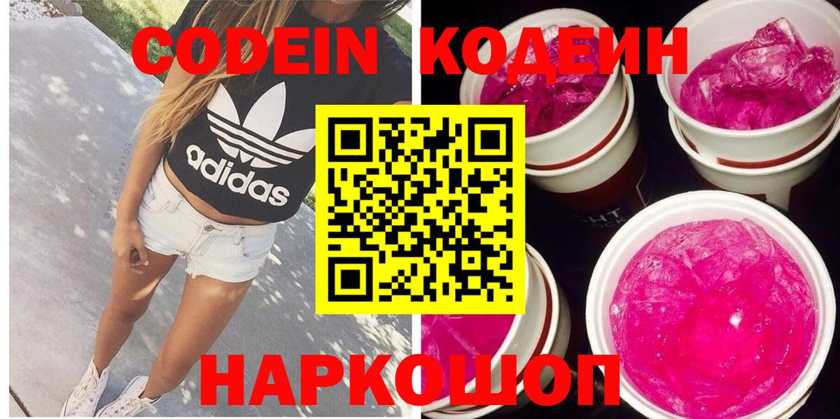 Павлово  Codein напиток Lean (лин)  Codein напиток Lean (лин)  Вход с VPN 