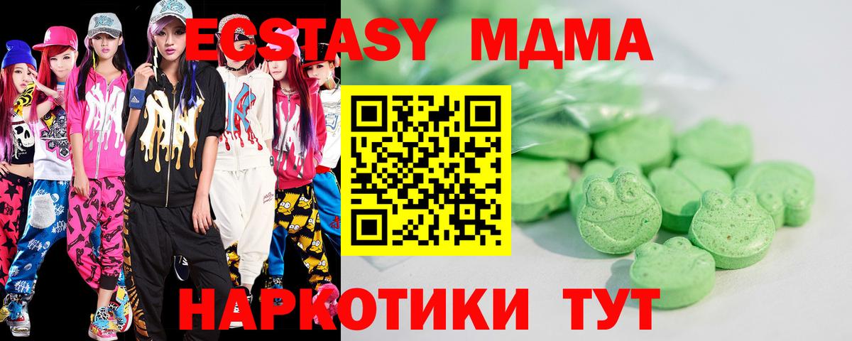 Экстази MDMA  Экстази 280мг  Павлово  закладка  Вход с VPN 