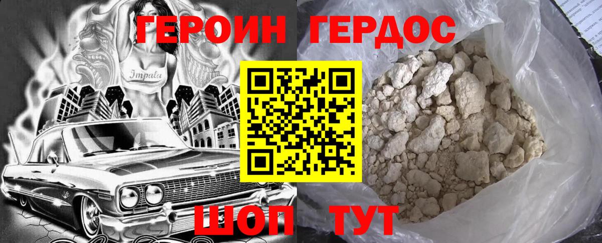 ГЕРОИН Афган Павлово