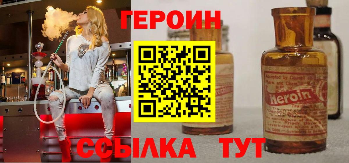 Героин VHQ  Вход с VPN  ГЕРОИН  Павлово 
