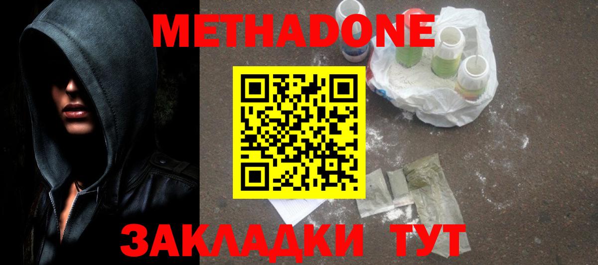 Павлово  Метадон кристалл  Вход с VPN 