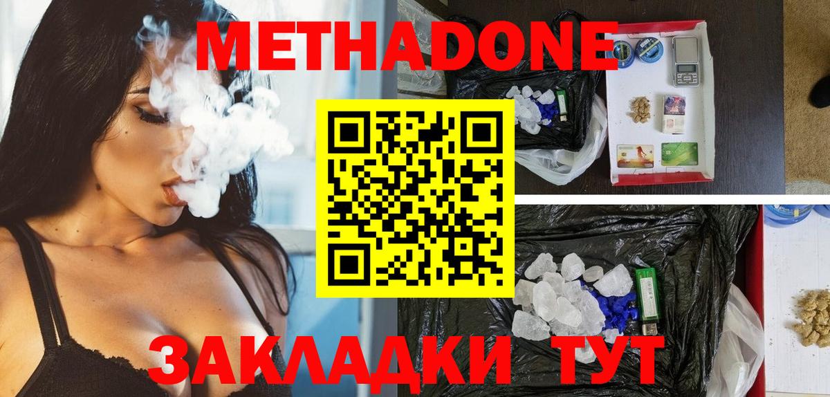 МЕТАДОН мёд Павлово