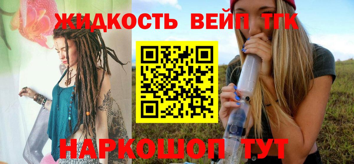 что такое наркотик  ТГК вейп с тгк  Вход с VPN  Дистиллят ТГК Wax  Павлово 